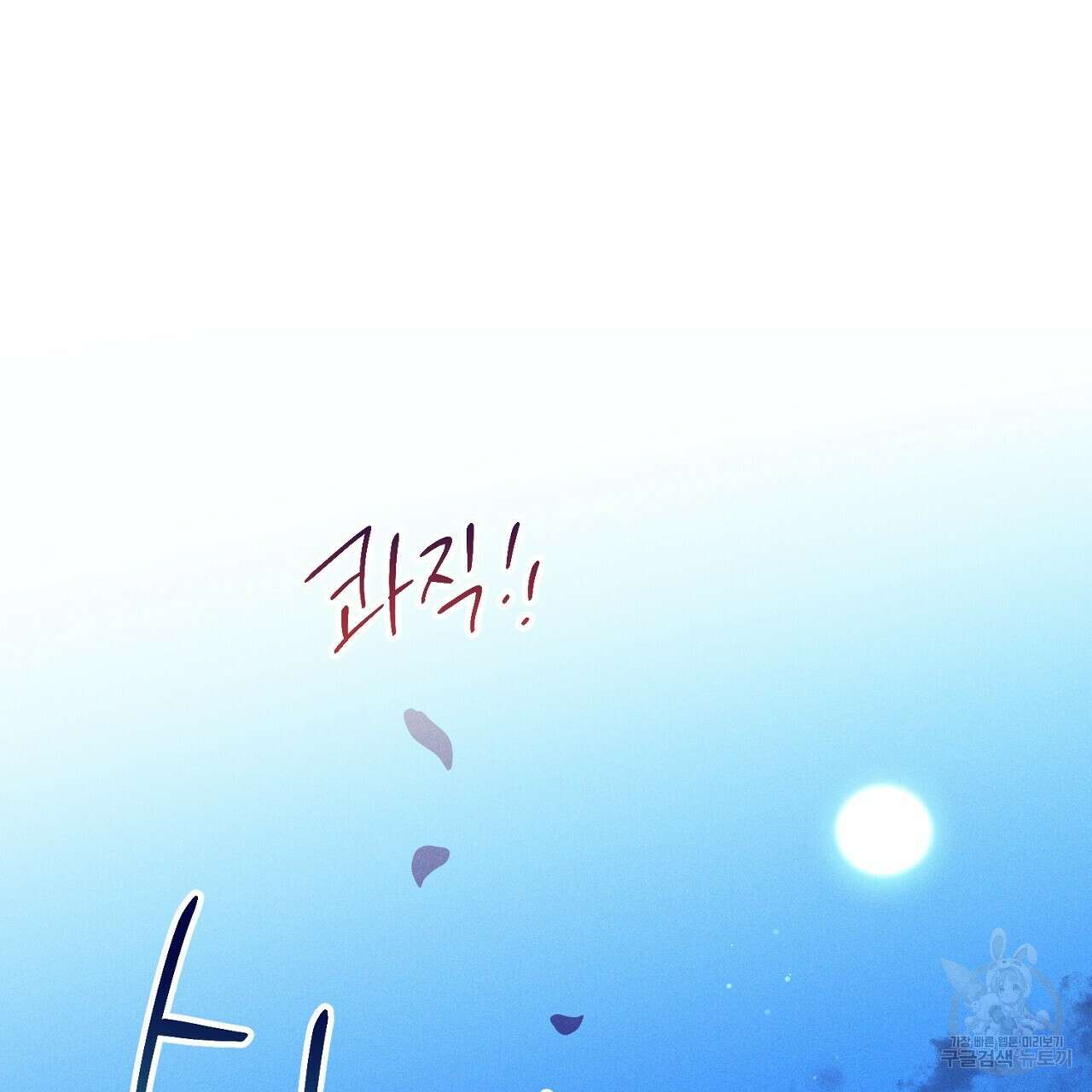 헌터와 매드 사이언티스트 14화 11