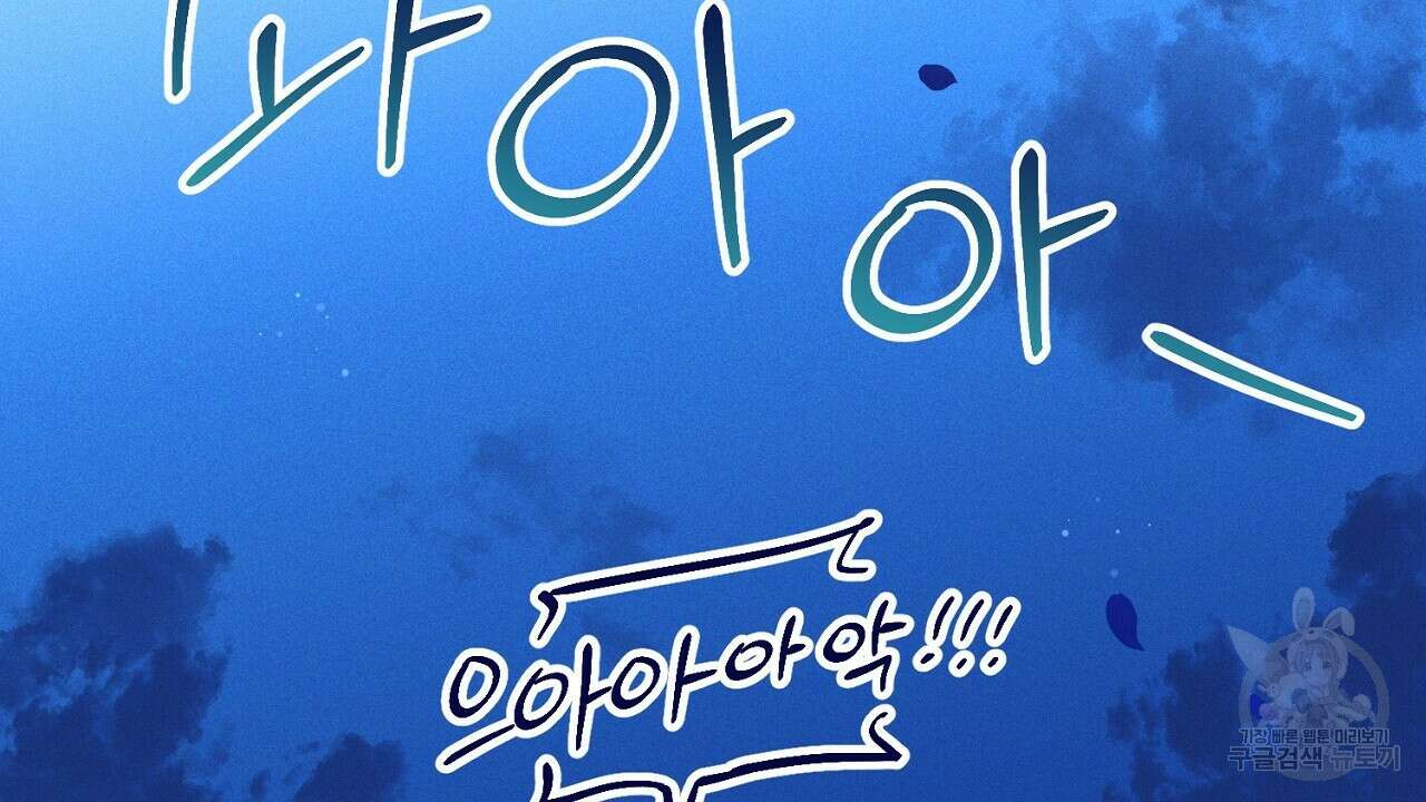 헌터와 매드 사이언티스트 14화 12