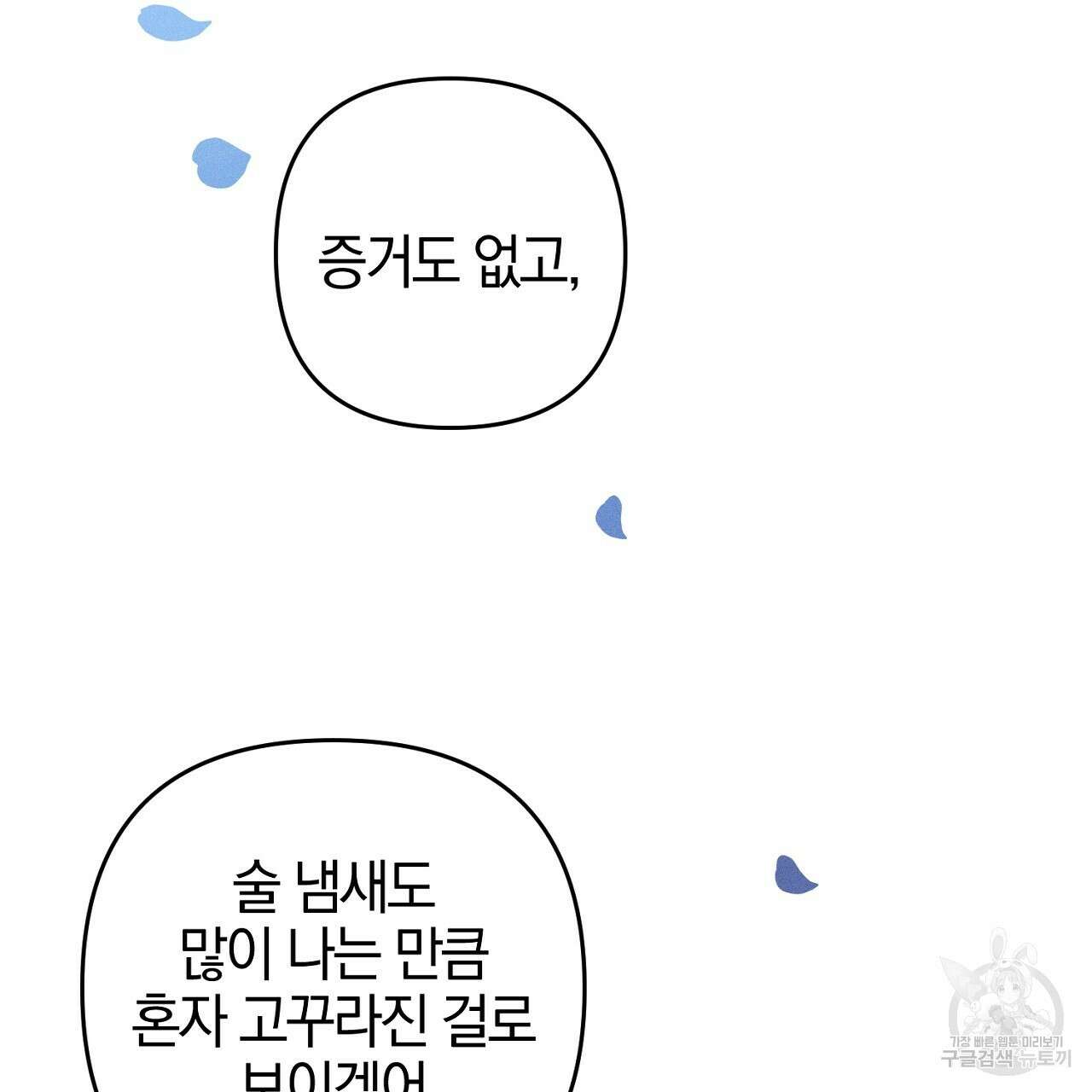 헌터와 매드 사이언티스트 14화 15