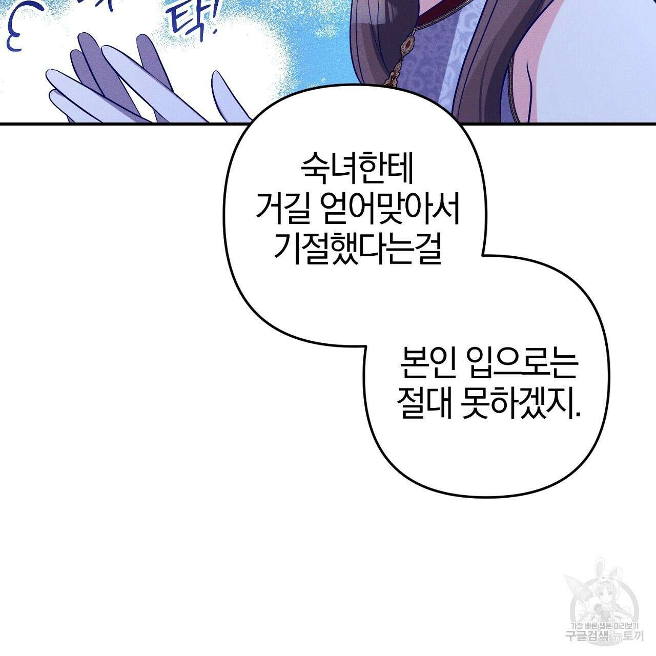 헌터와 매드 사이언티스트 14화 17