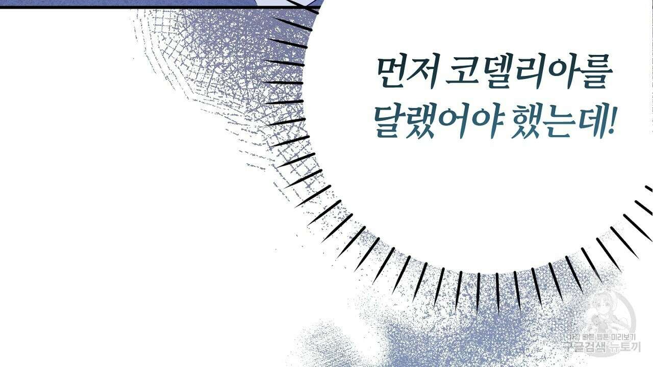헌터와 매드 사이언티스트 14화 22