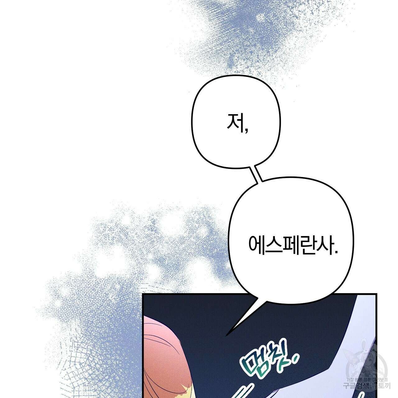 헌터와 매드 사이언티스트 14화 23