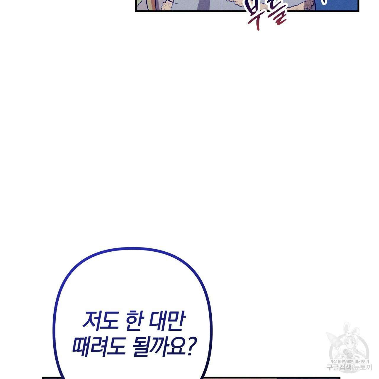 헌터와 매드 사이언티스트 14화 25