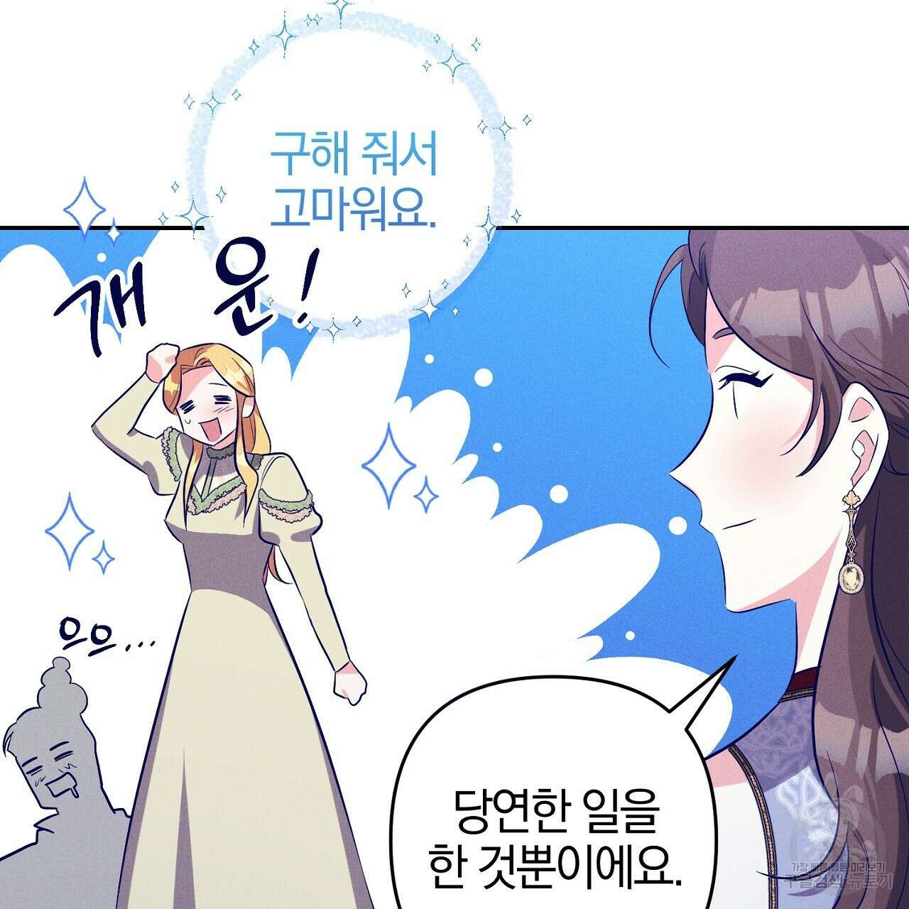 헌터와 매드 사이언티스트 14화 31