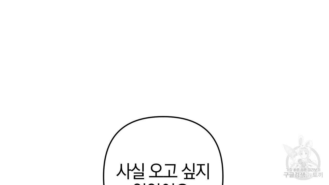헌터와 매드 사이언티스트 14화 36