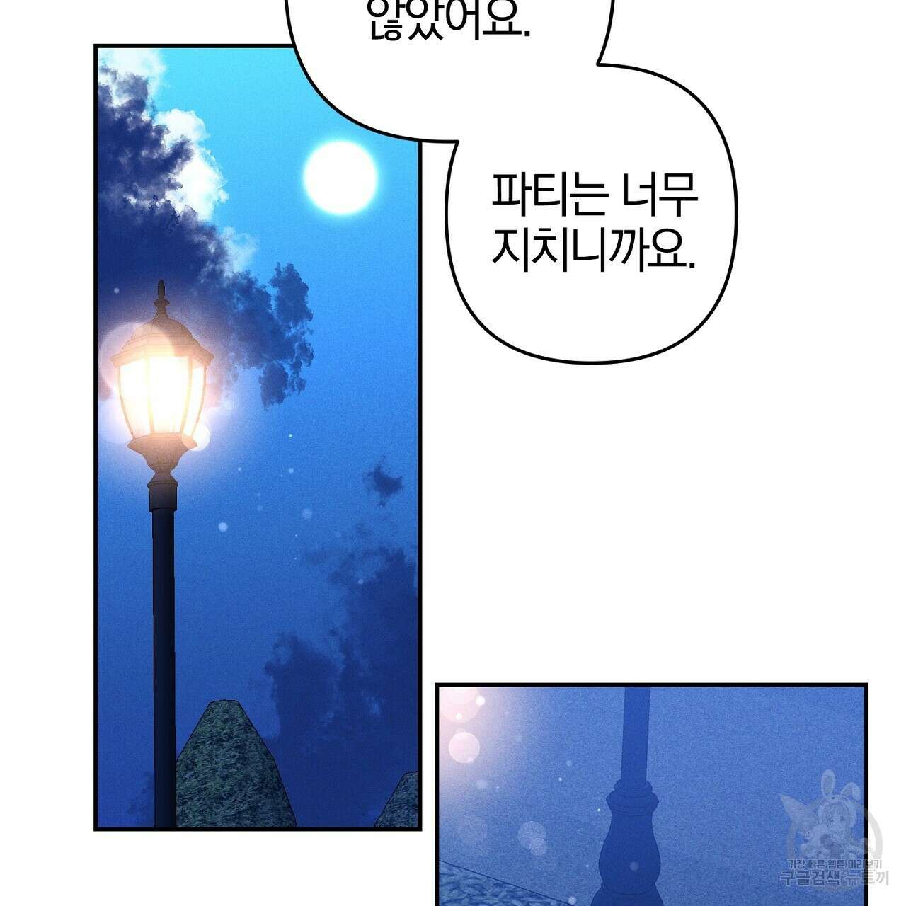 헌터와 매드 사이언티스트 14화 37