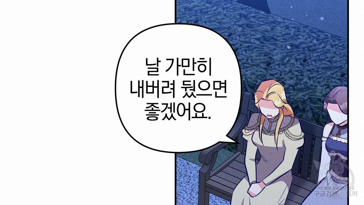 헌터와 매드 사이언티스트 14화 38