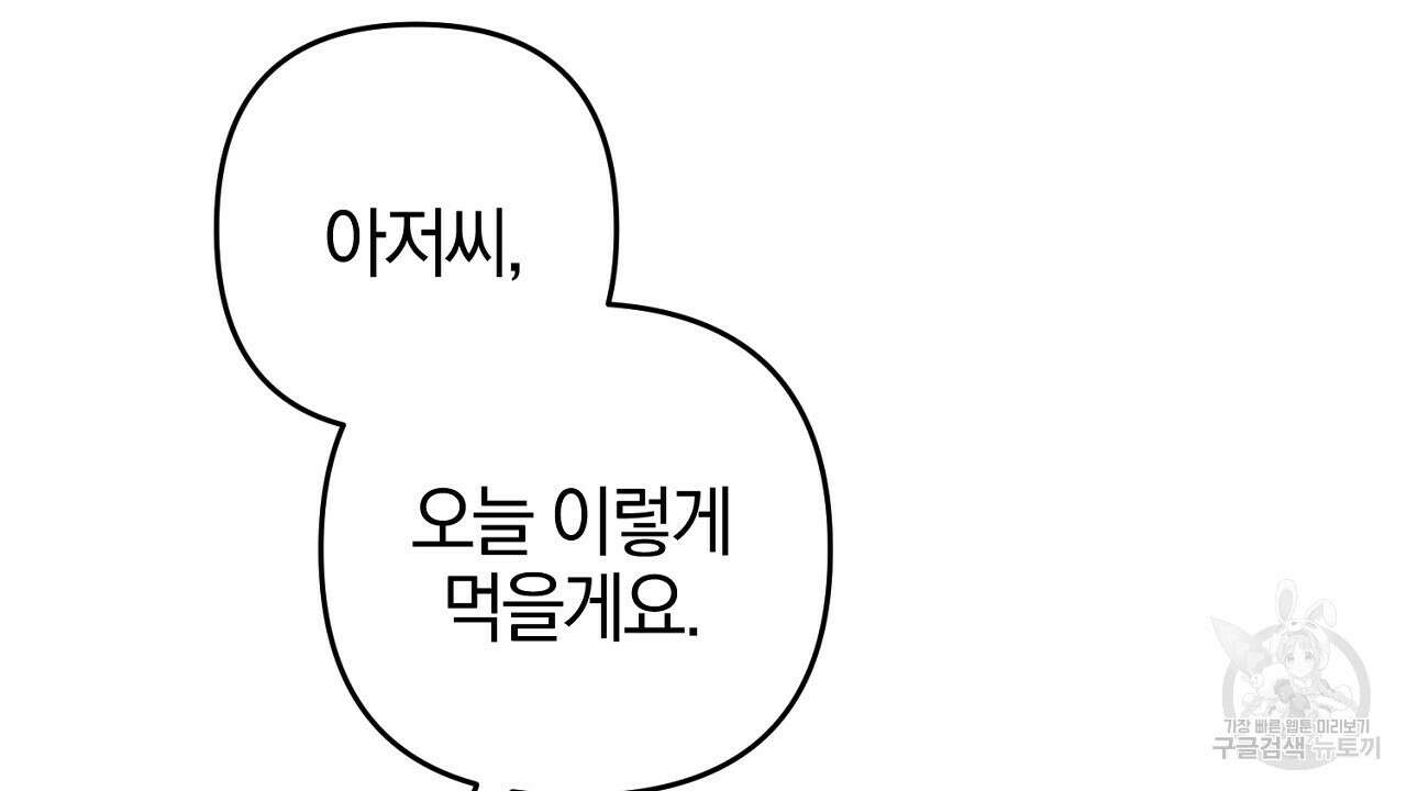 헌터와 매드 사이언티스트 17화 6