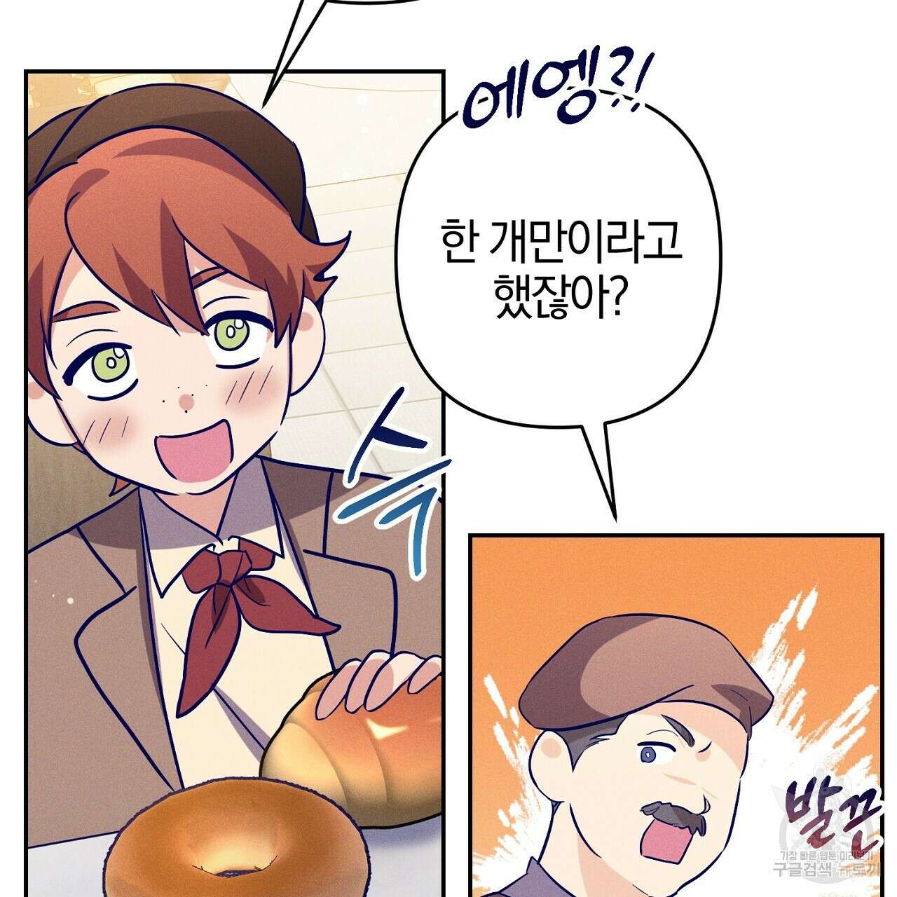헌터와 매드 사이언티스트 17화 7