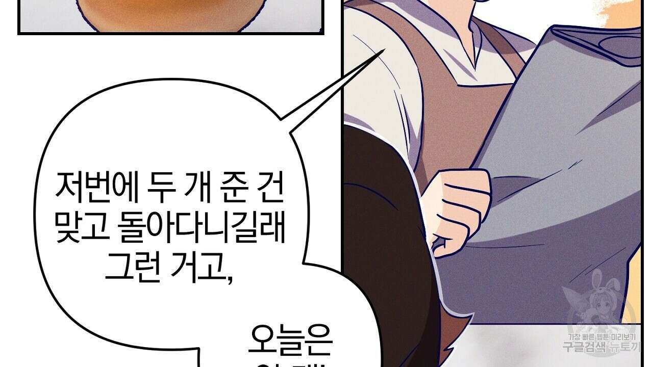 헌터와 매드 사이언티스트 17화 8