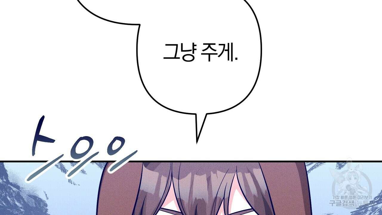 헌터와 매드 사이언티스트 17화 10