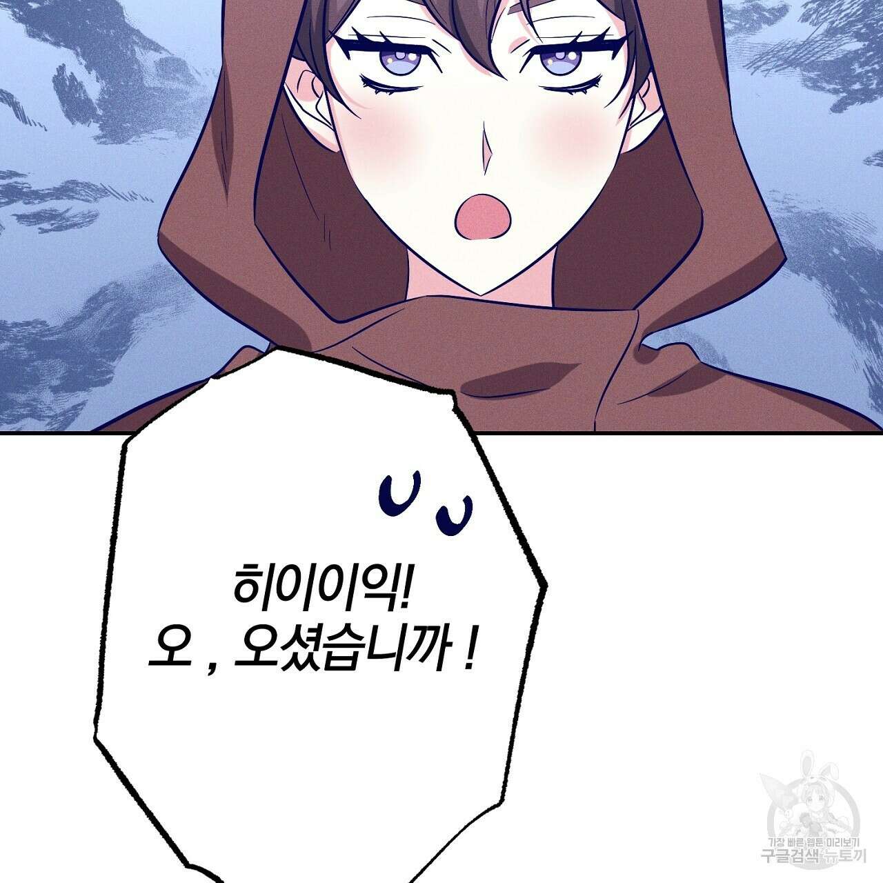 헌터와 매드 사이언티스트 17화 11