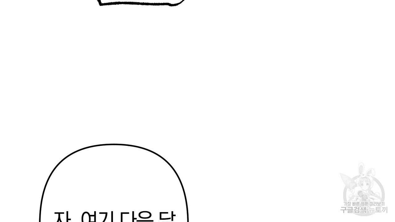 헌터와 매드 사이언티스트 17화 12