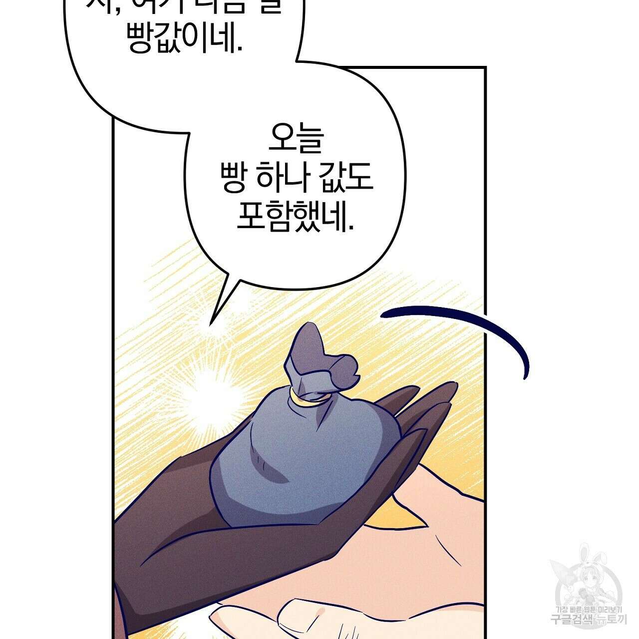 헌터와 매드 사이언티스트 17화 13