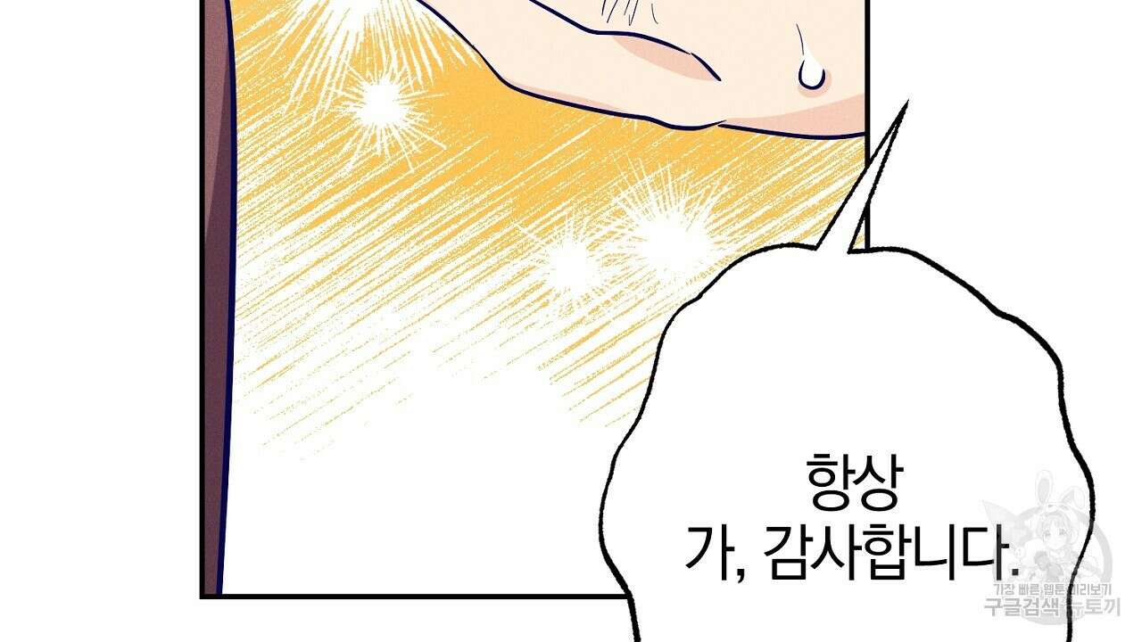 헌터와 매드 사이언티스트 17화 14