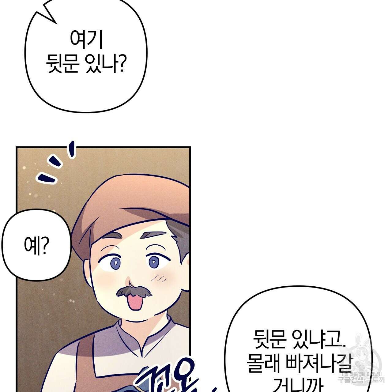 헌터와 매드 사이언티스트 17화 21