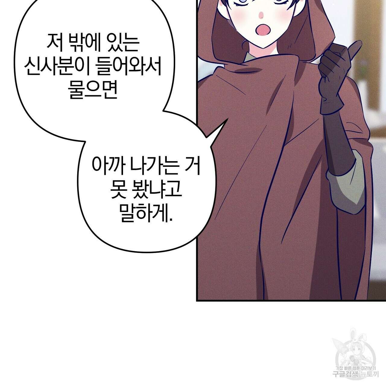 헌터와 매드 사이언티스트 17화 23