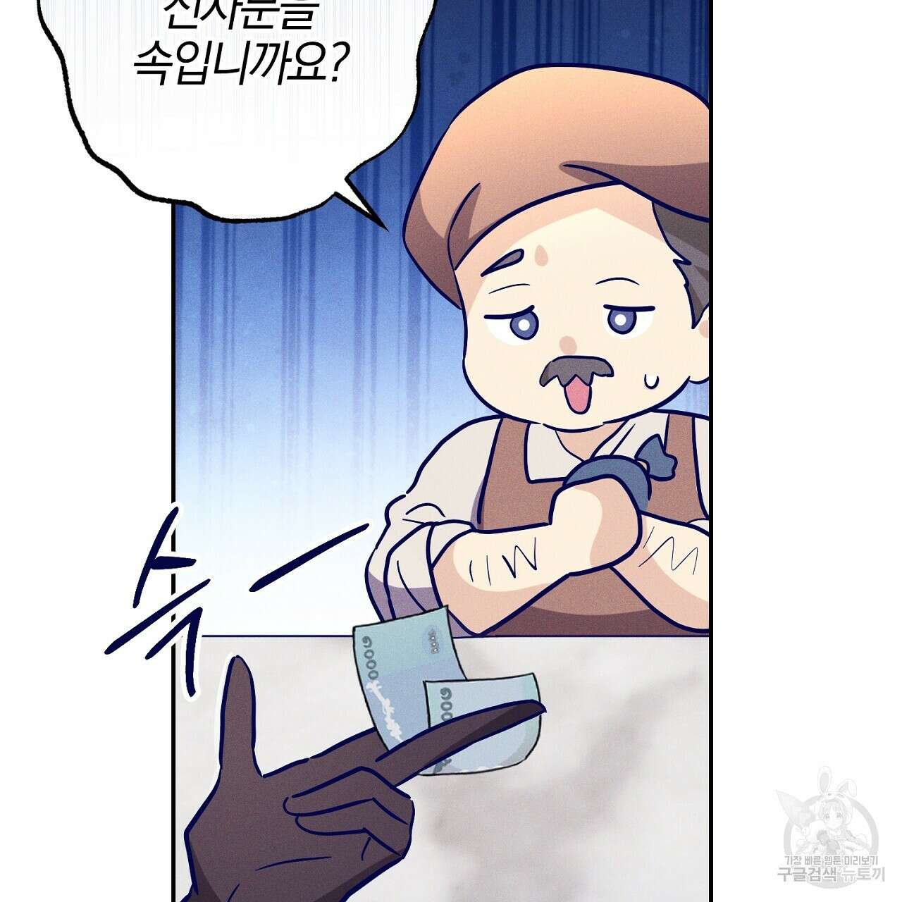 헌터와 매드 사이언티스트 17화 25