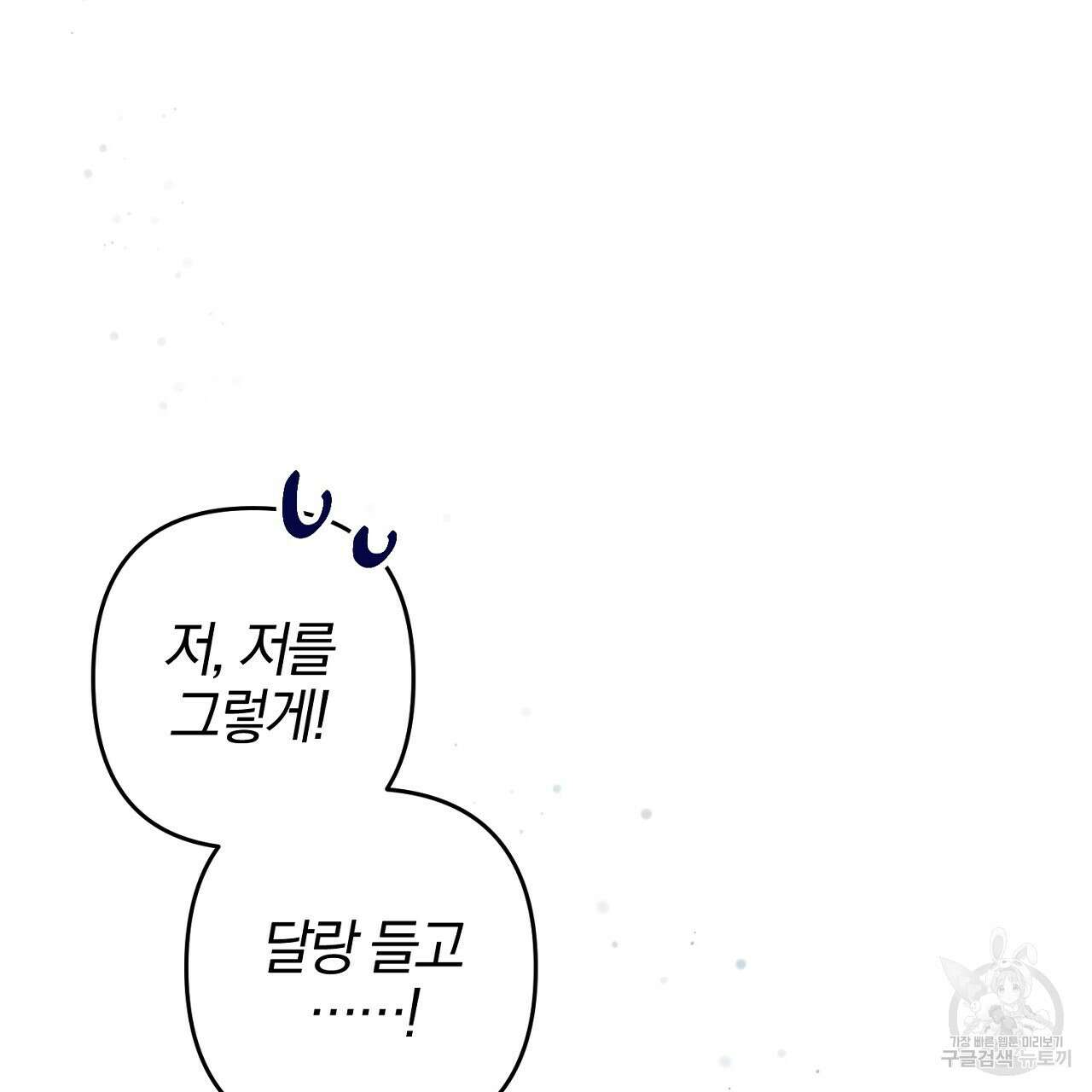 헌터와 매드 사이언티스트 17화 31