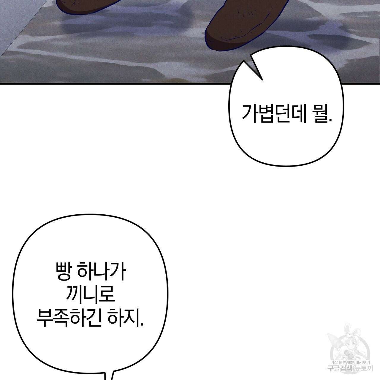 헌터와 매드 사이언티스트 17화 33