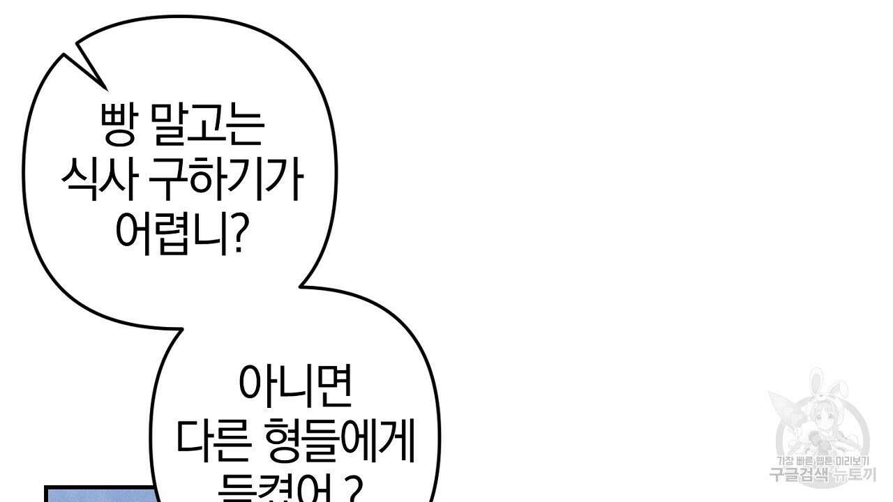 헌터와 매드 사이언티스트 17화 36