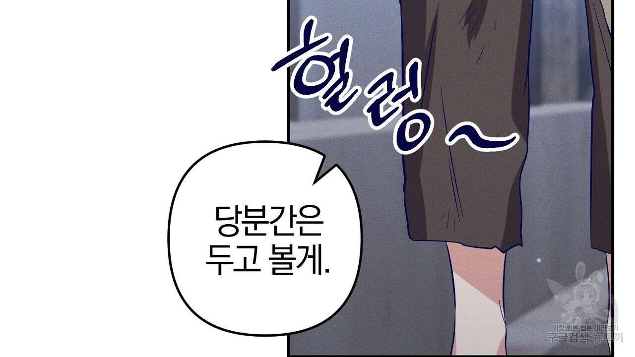 헌터와 매드 사이언티스트 17화 38