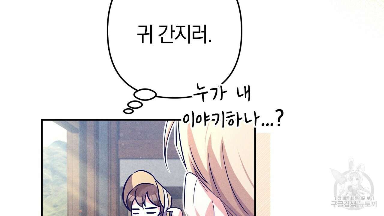 헌터와 매드 사이언티스트 22화 4