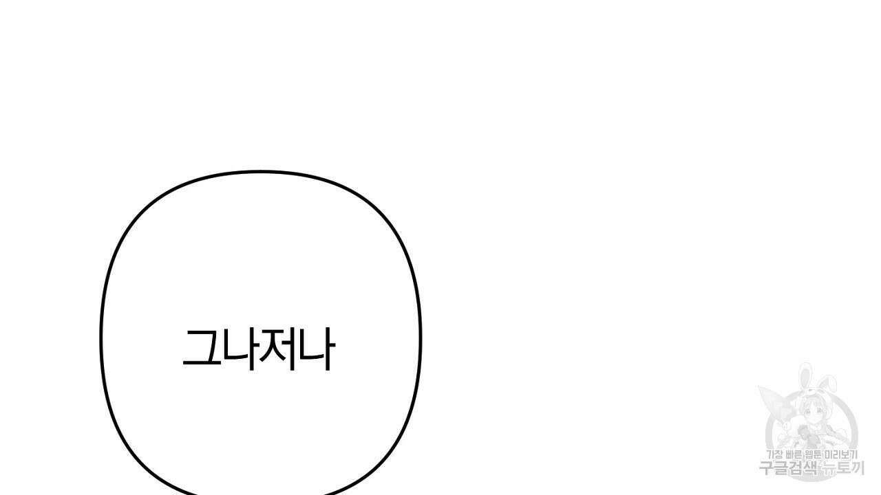 헌터와 매드 사이언티스트 22화 6