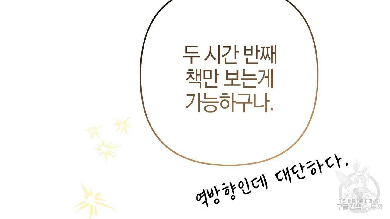 헌터와 매드 사이언티스트 22화 8