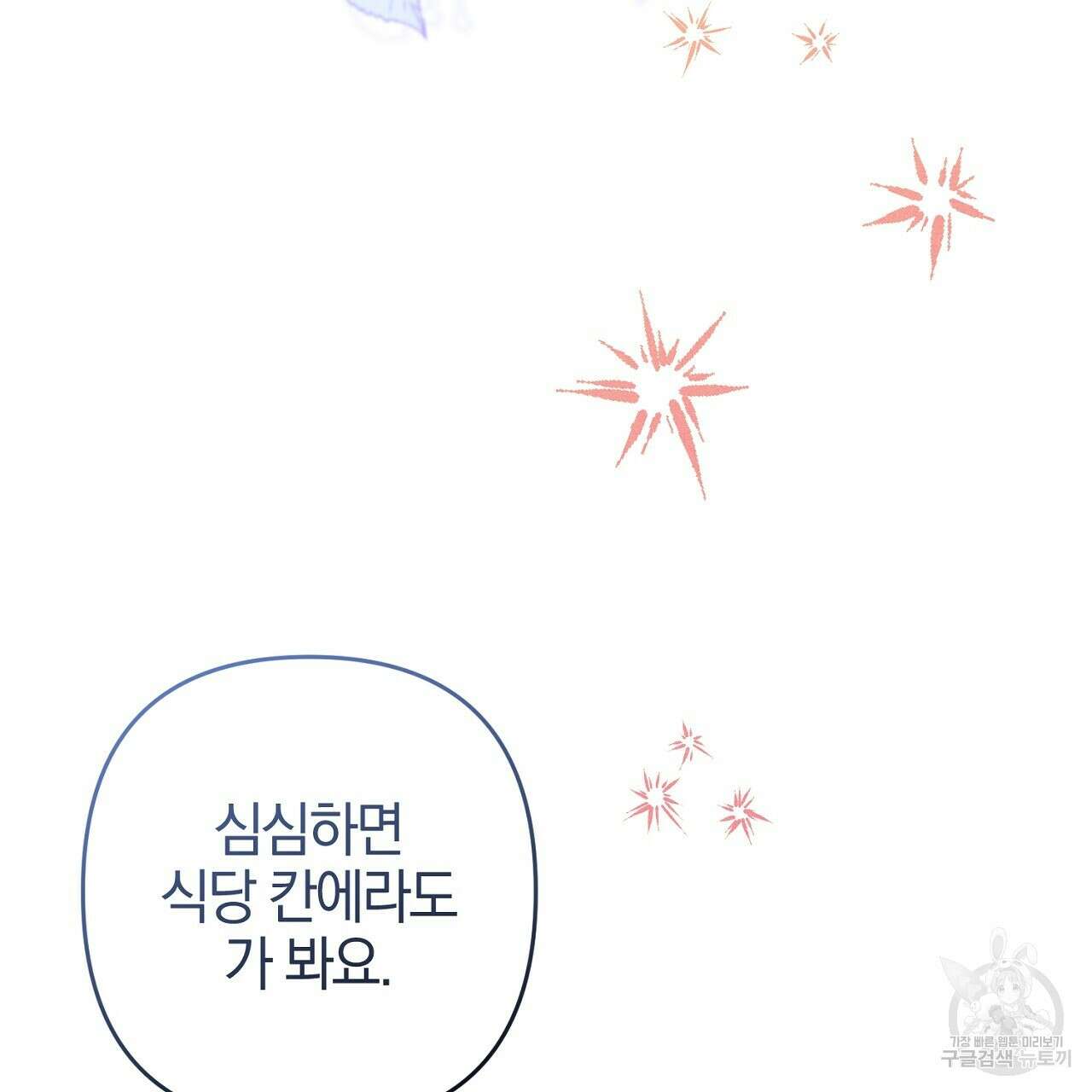헌터와 매드 사이언티스트 22화 13