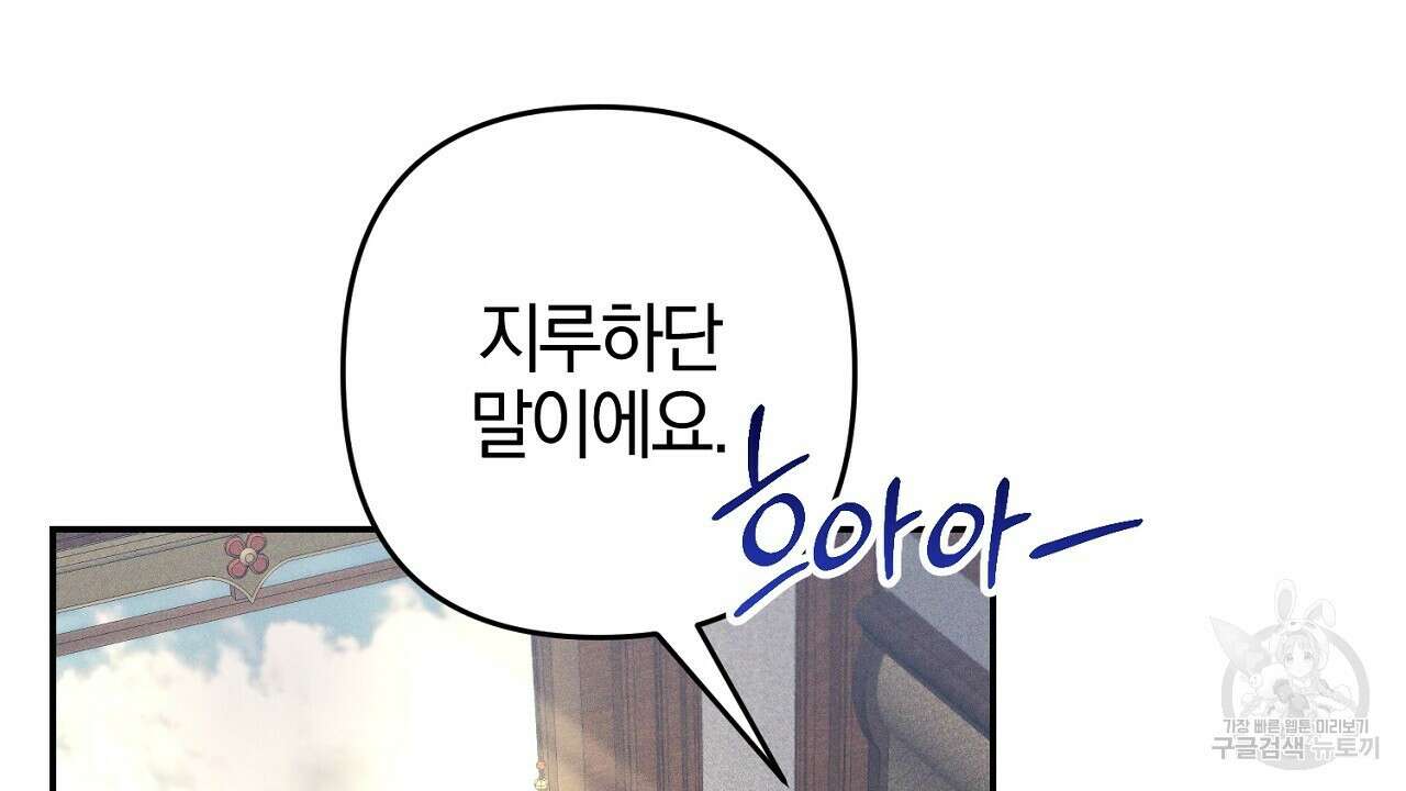 헌터와 매드 사이언티스트 22화 16