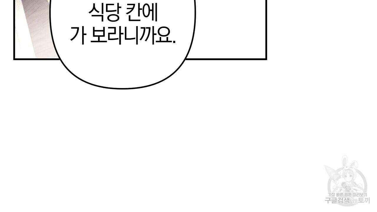 헌터와 매드 사이언티스트 22화 18