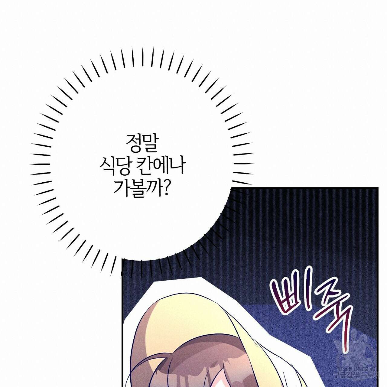 헌터와 매드 사이언티스트 22화 19