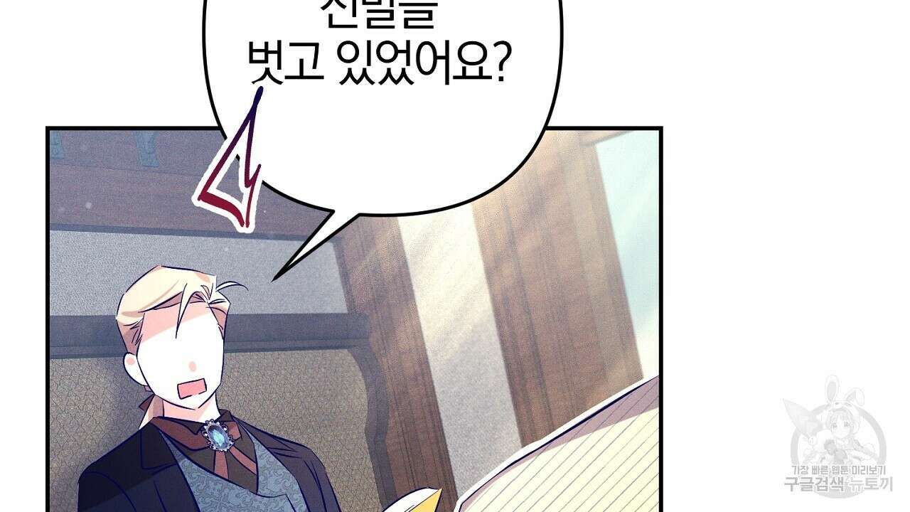 헌터와 매드 사이언티스트 22화 22
