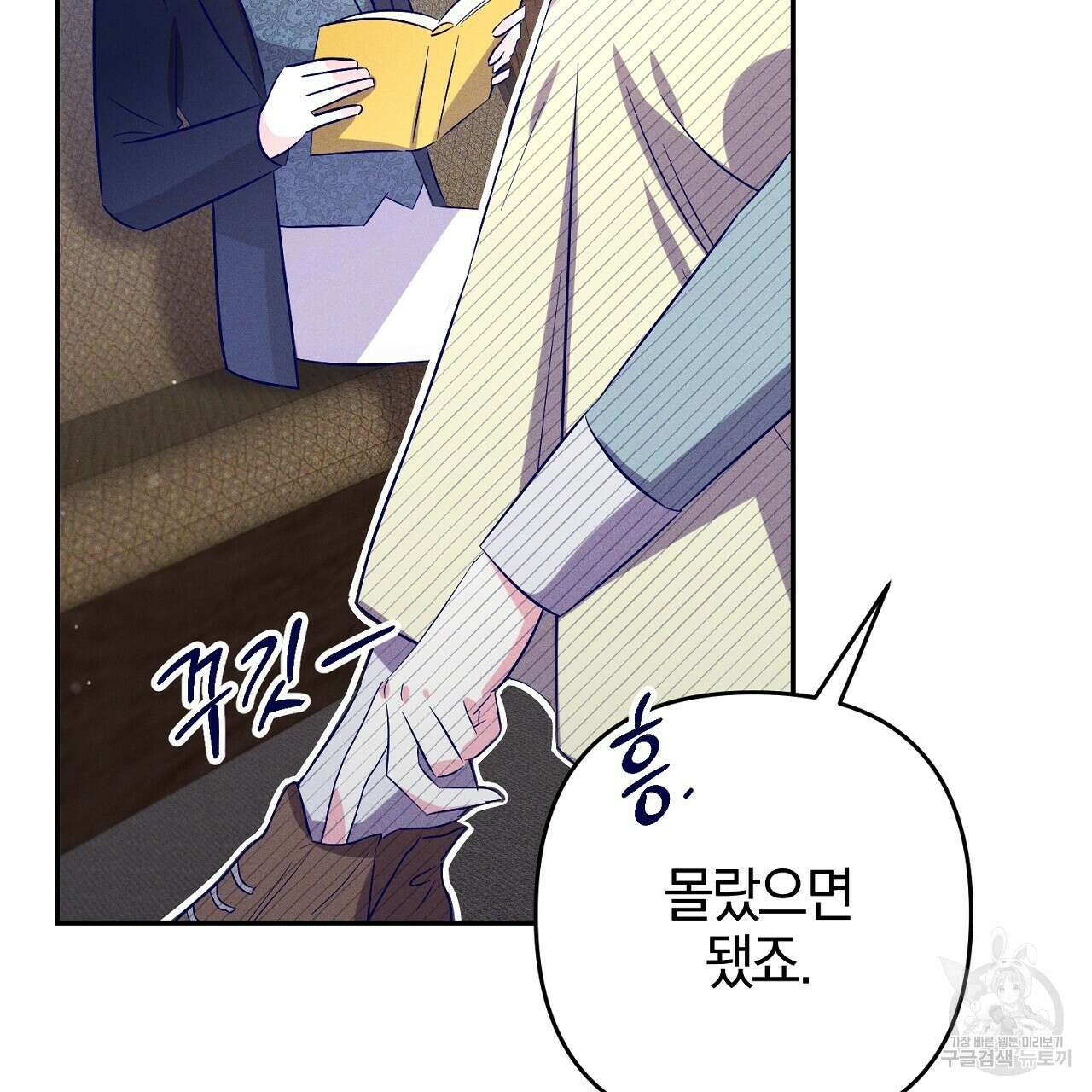 헌터와 매드 사이언티스트 22화 23