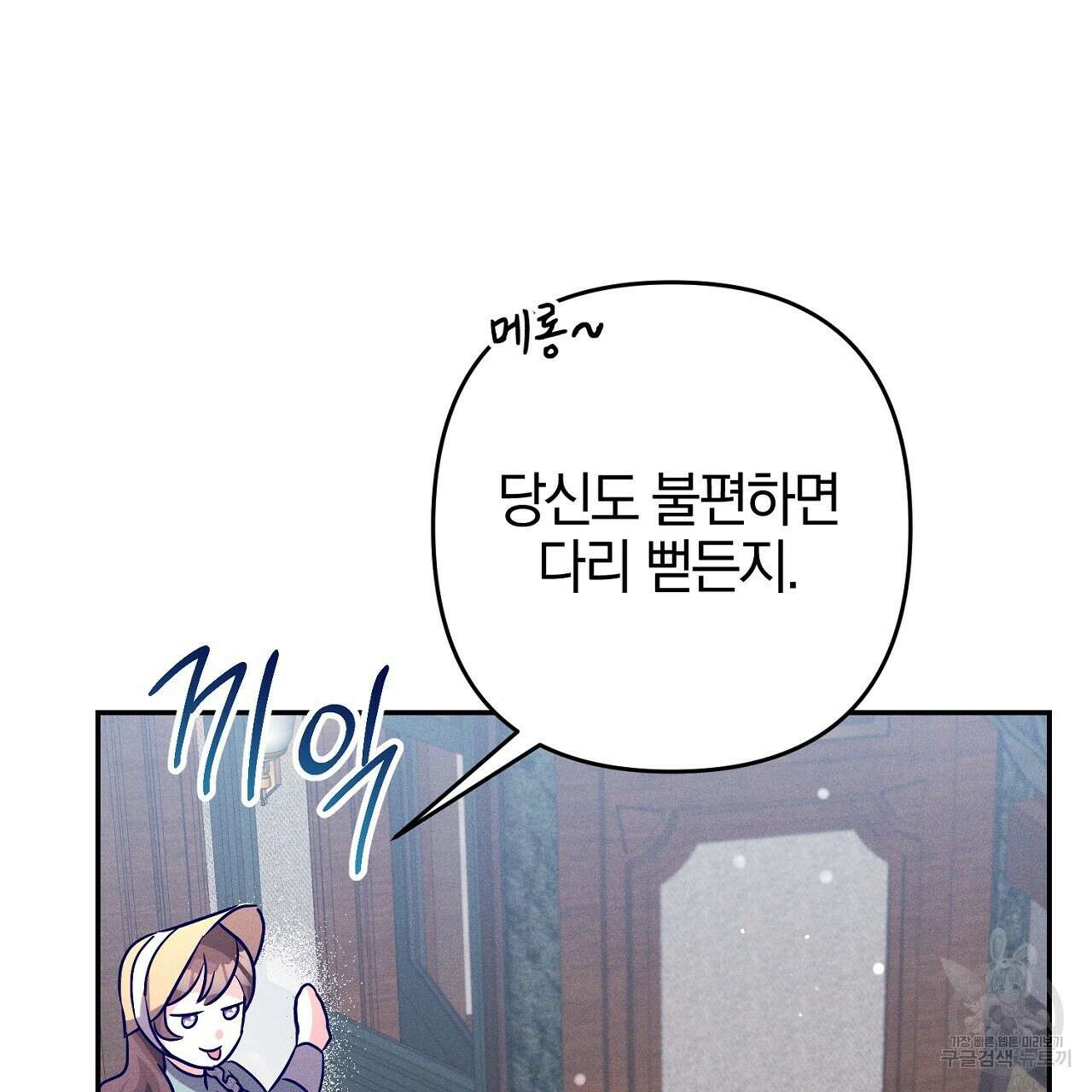 헌터와 매드 사이언티스트 22화 25