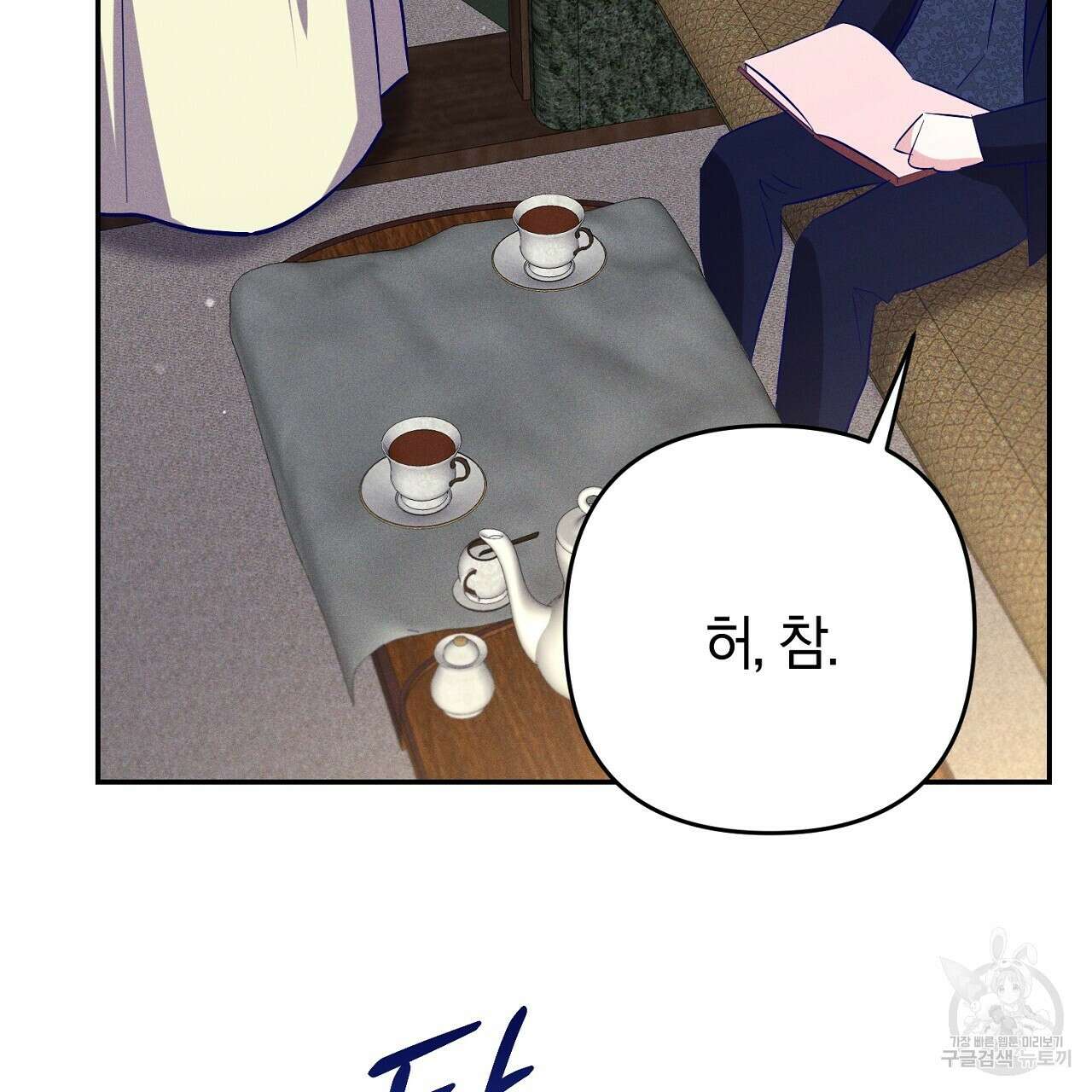 헌터와 매드 사이언티스트 22화 27