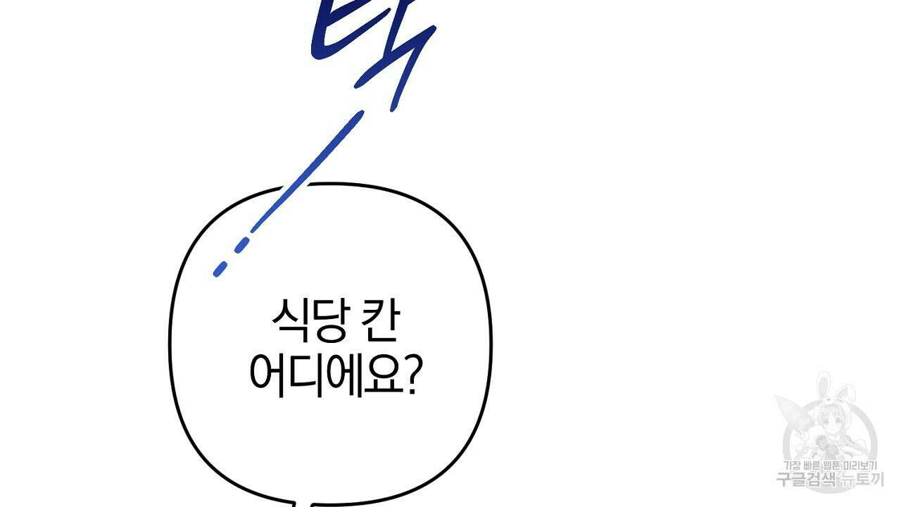 헌터와 매드 사이언티스트 22화 28