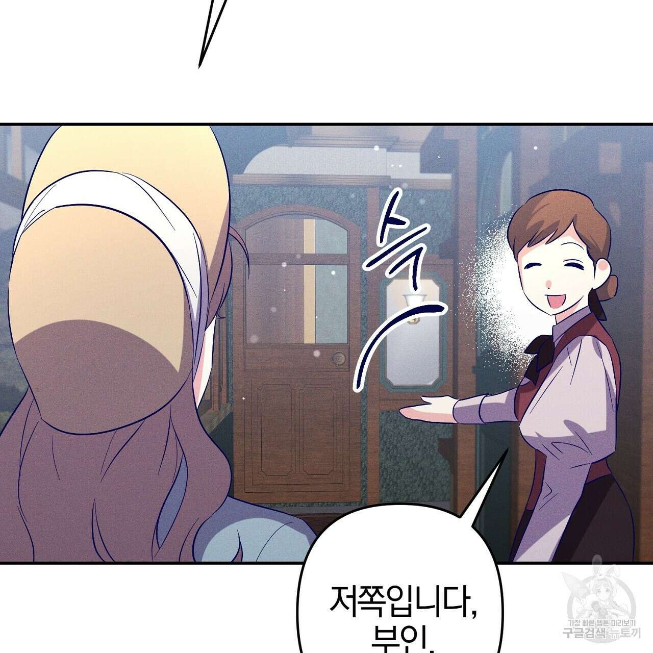 헌터와 매드 사이언티스트 22화 29