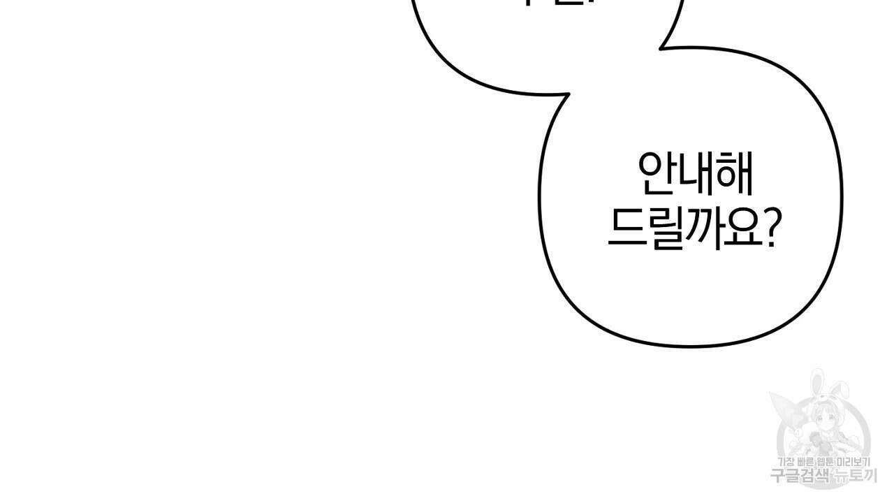 헌터와 매드 사이언티스트 22화 30