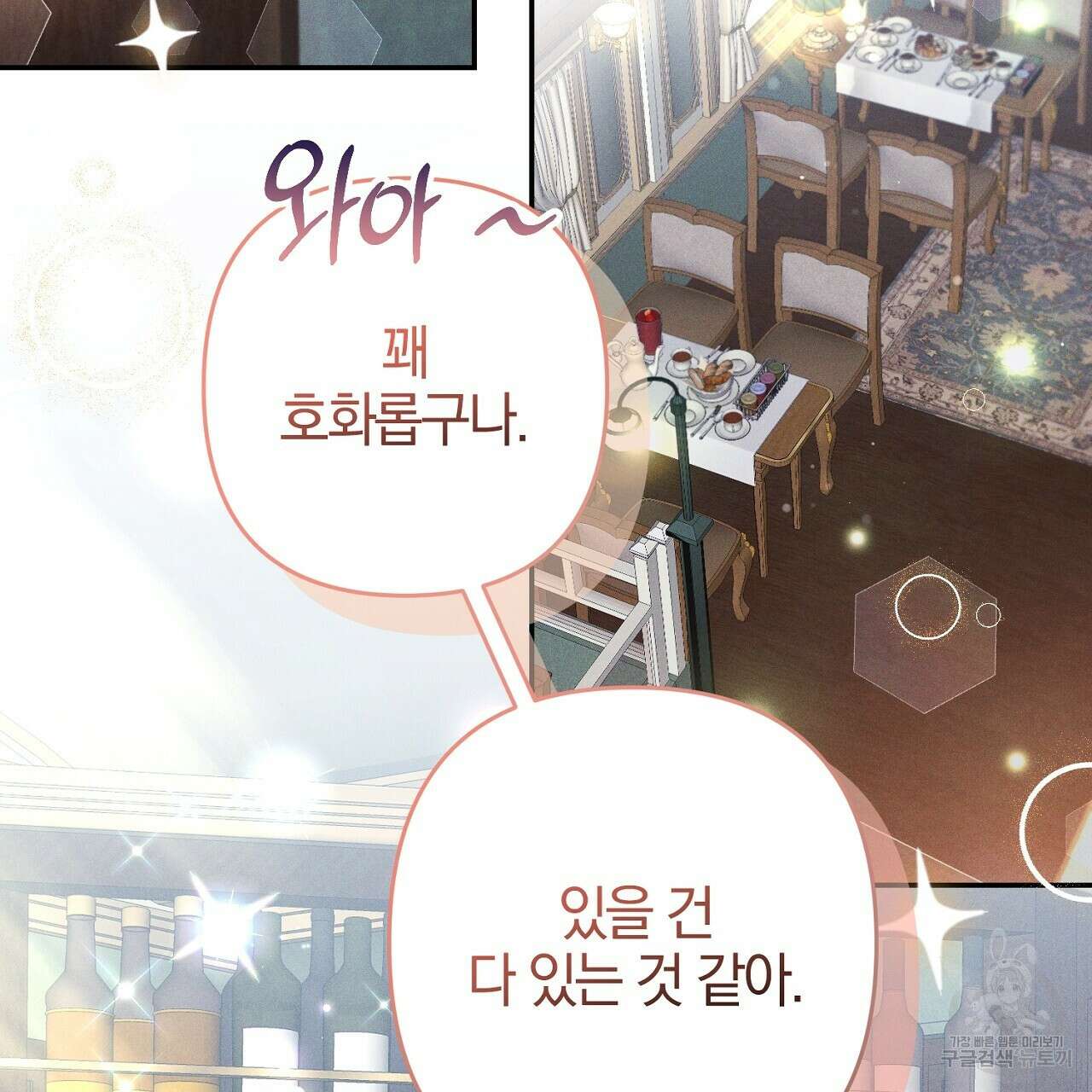 헌터와 매드 사이언티스트 22화 33