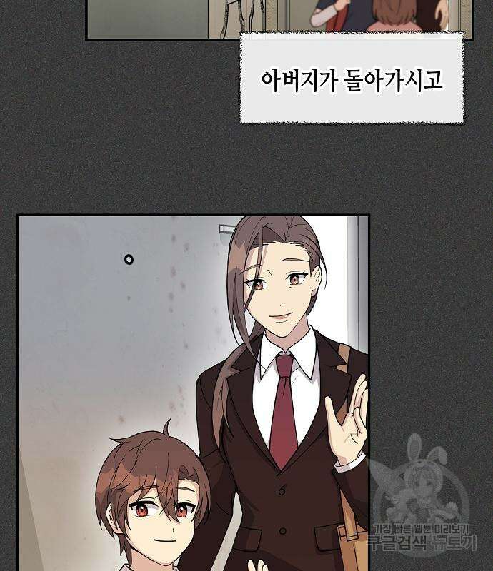 동생이 천재였다 5화 10