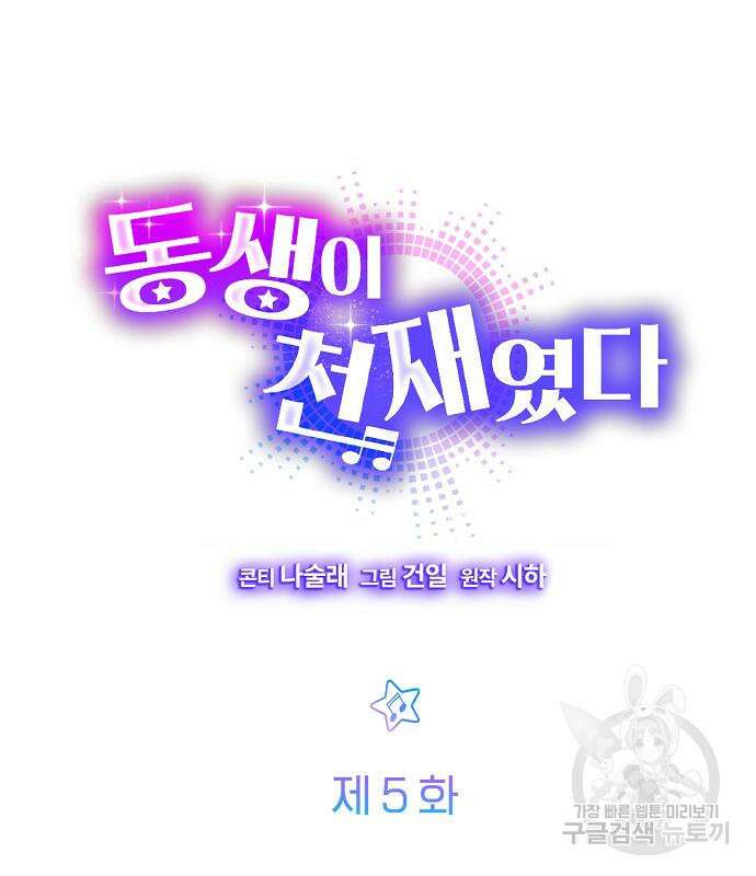 동생이 천재였다 5화 42