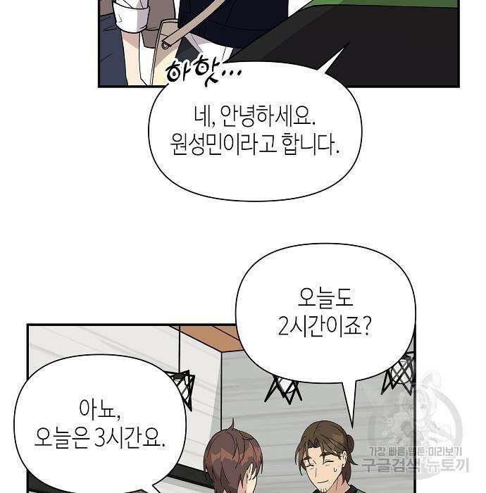 동생이 천재였다 5화 48
