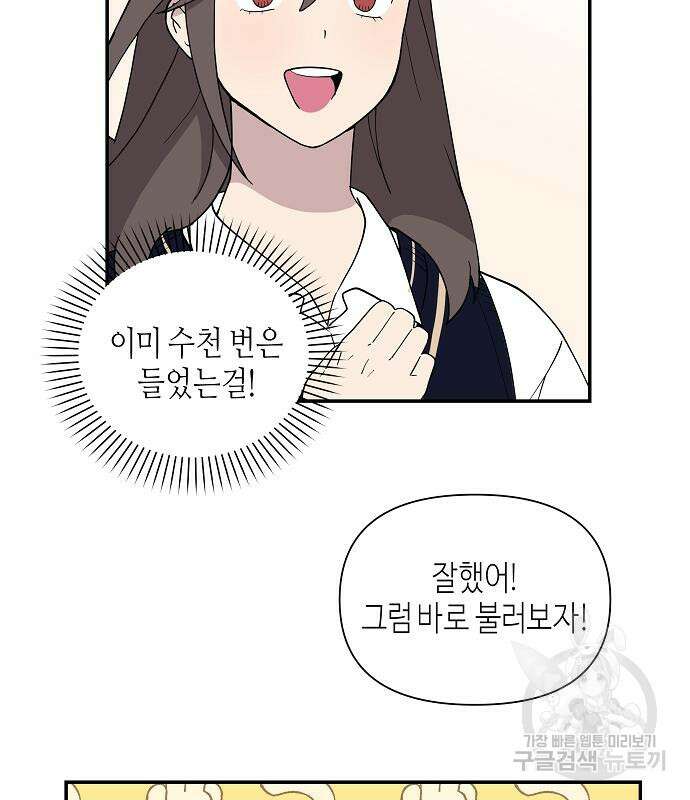 동생이 천재였다 5화 54