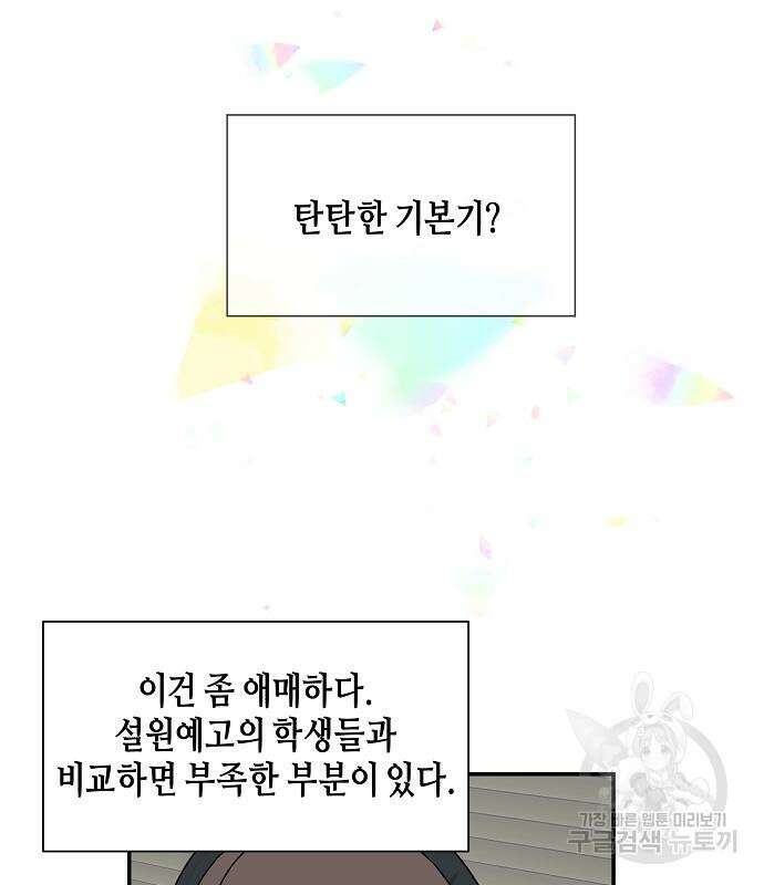 동생이 천재였다 5화 63