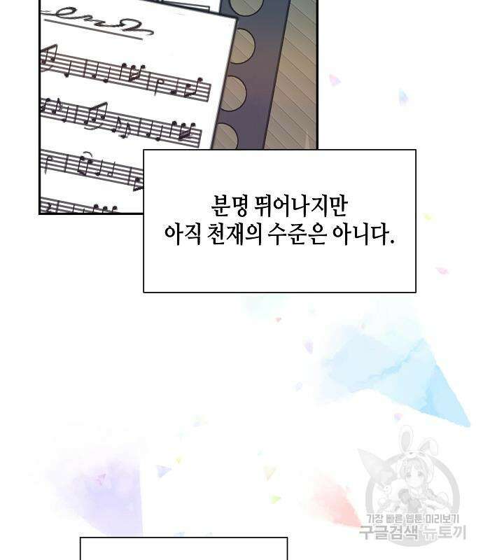 동생이 천재였다 5화 66