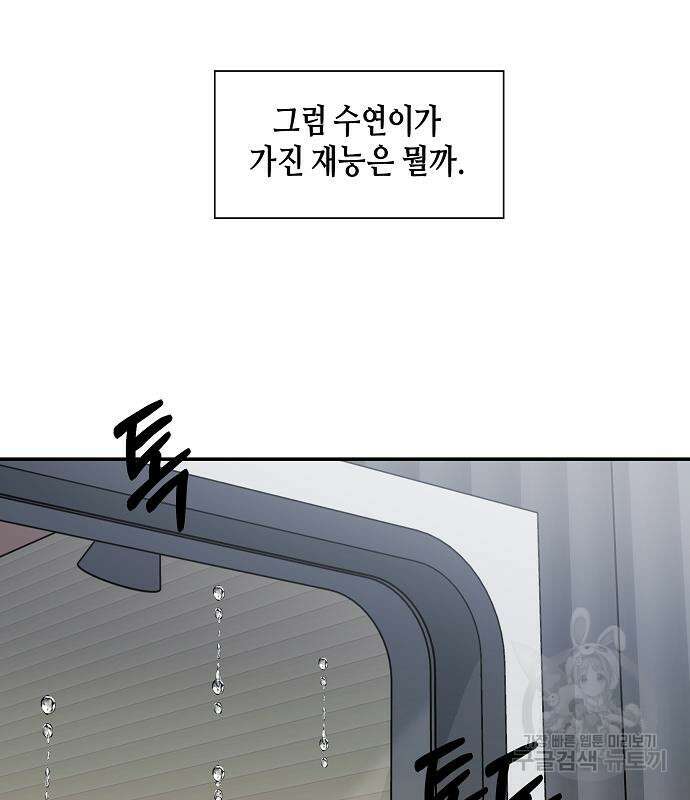 동생이 천재였다 5화 70