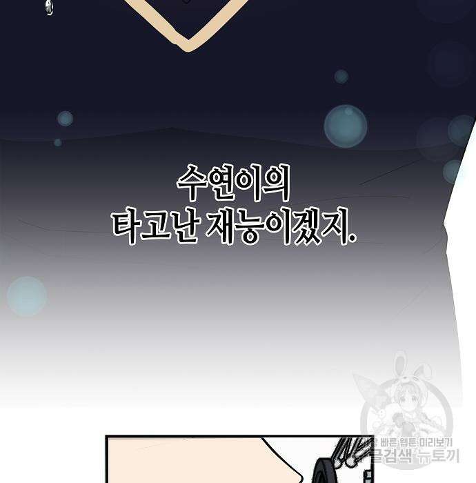 동생이 천재였다 5화 76