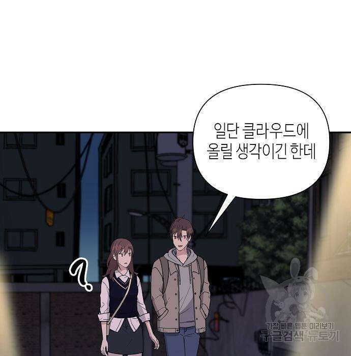동생이 천재였다 5화 97